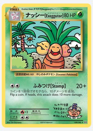 ナッシー[Exeggutor] — catalogusbeeld